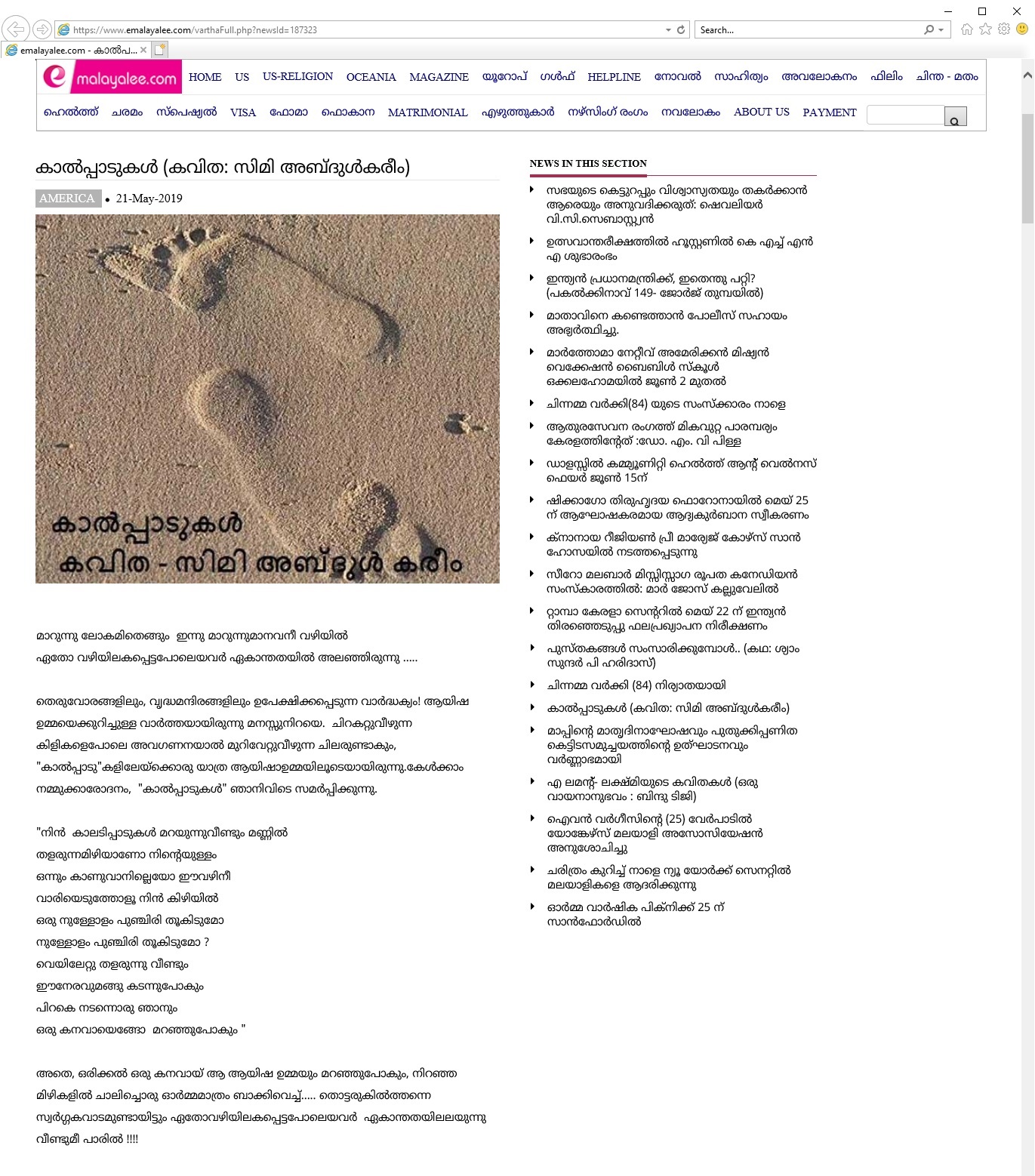 emalayalee - kaalppadukal