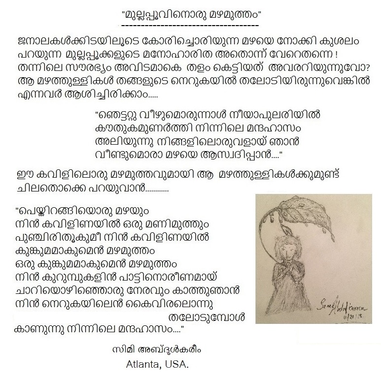simi poem mullapookkal