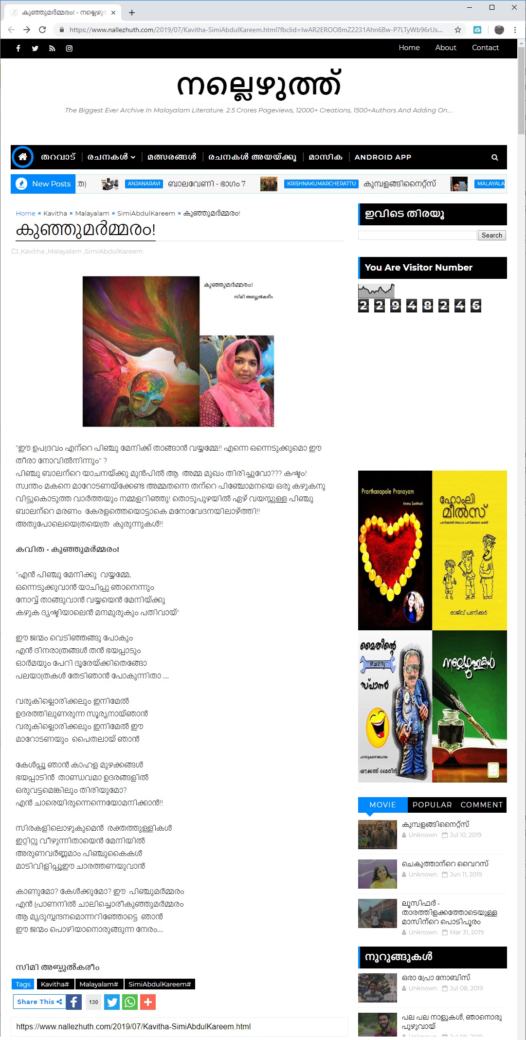 nallezhuthu - kunjumarmaram