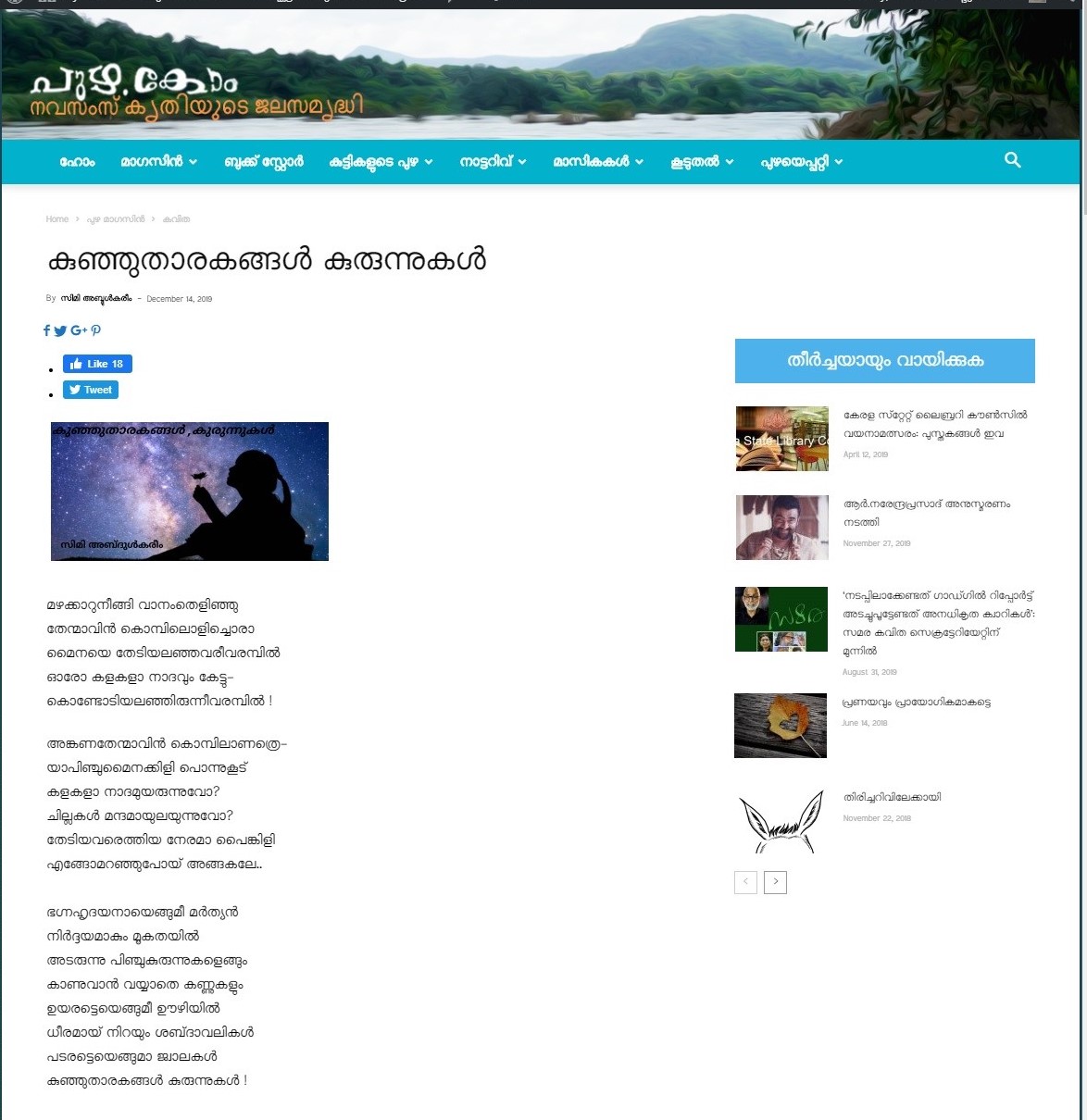 puzha - kunju tharakangal 2