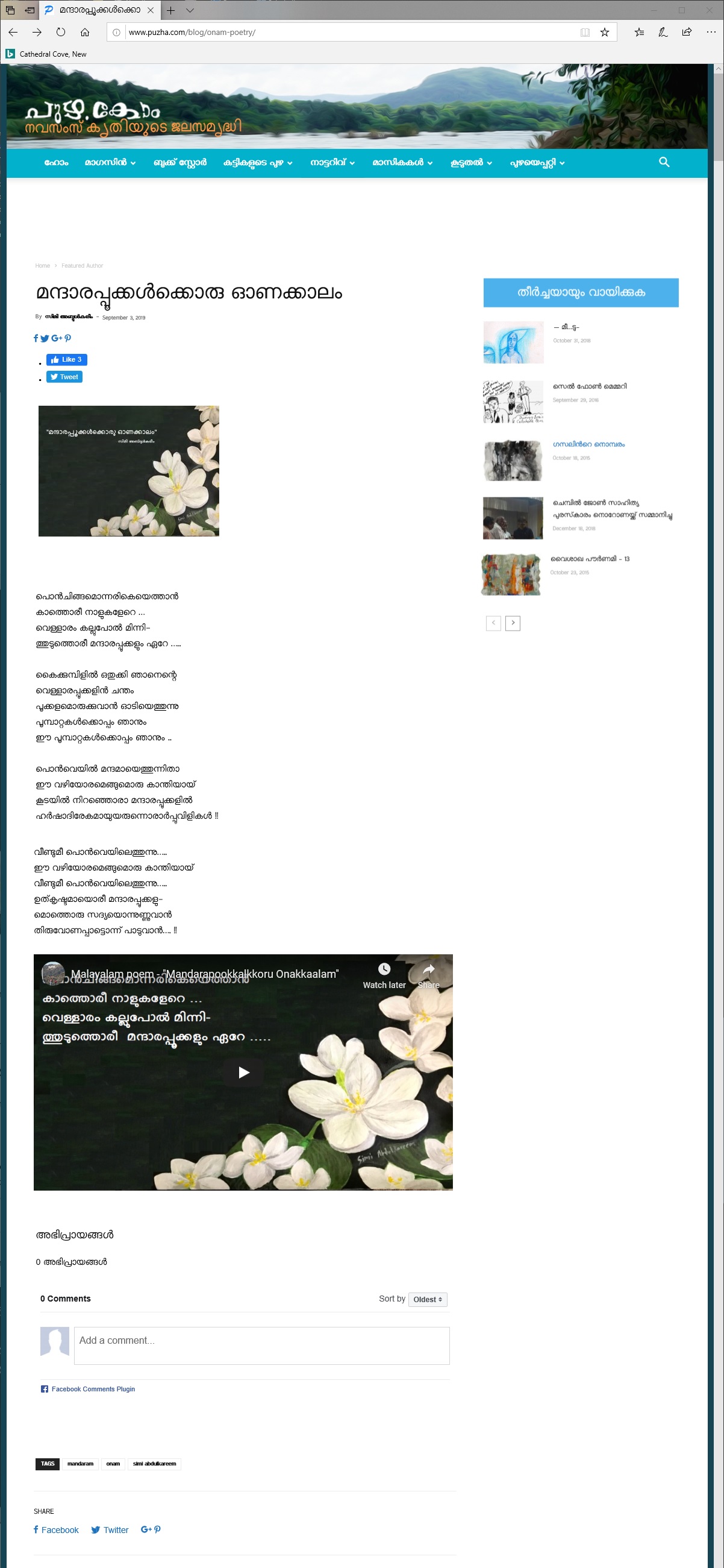 puzha - mandarappookkalkkoru onakkalam