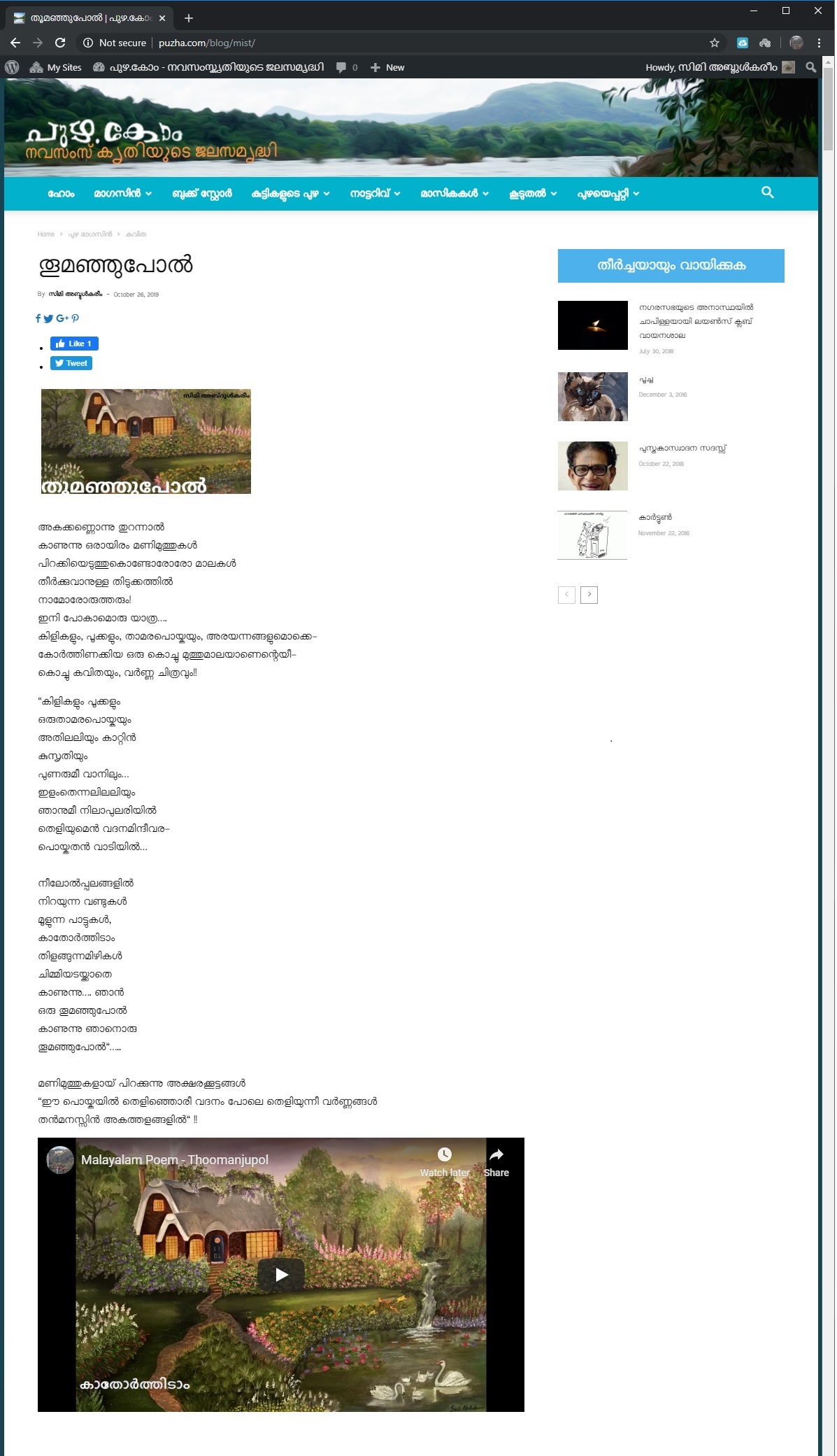 puzha - thoomanjupol